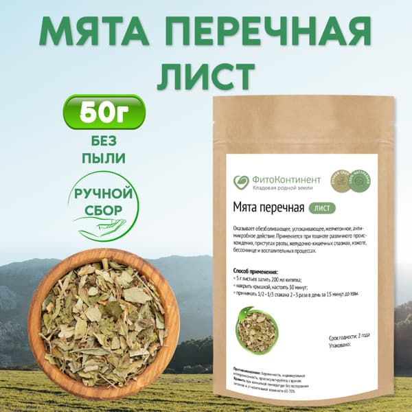 Peppermint Leaves Herbal Tea - 50g