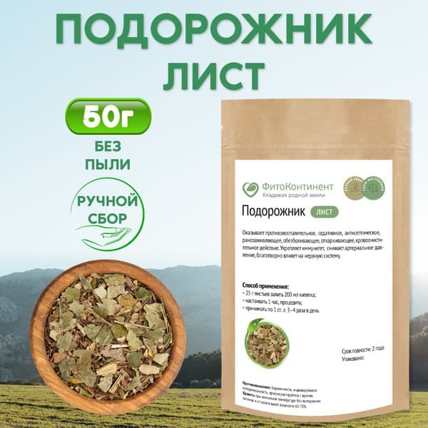 Plantain Leaf 50g