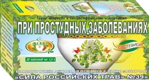 Russian Herbal Tea #39 Cold Relief (20 Bags)