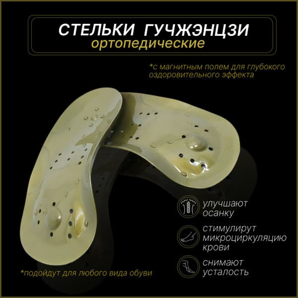Tibetan Magnetic Acupuncture Massage Orthotic Insoles