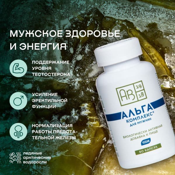 AlgaComplex: Men's Multivitamin Supplement (700mg)
