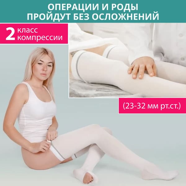 Compression Stockings, White, 20-30 mmHg, 1 Pair