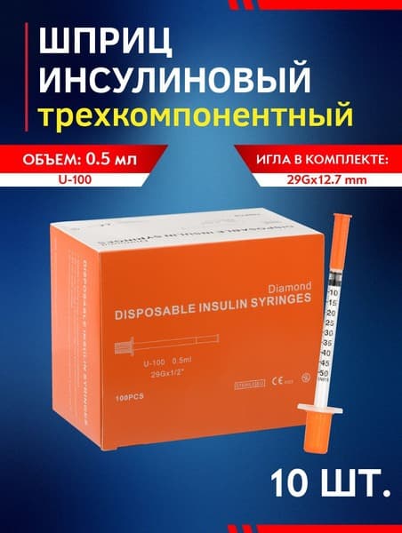 Insulin Syringes 10pk, 0.5ml, 30G x 8mm Needle - Diamond Nano Needle