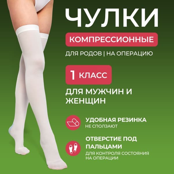 Elpa Home White Compression Stockings (Class 1, 1 Pair)