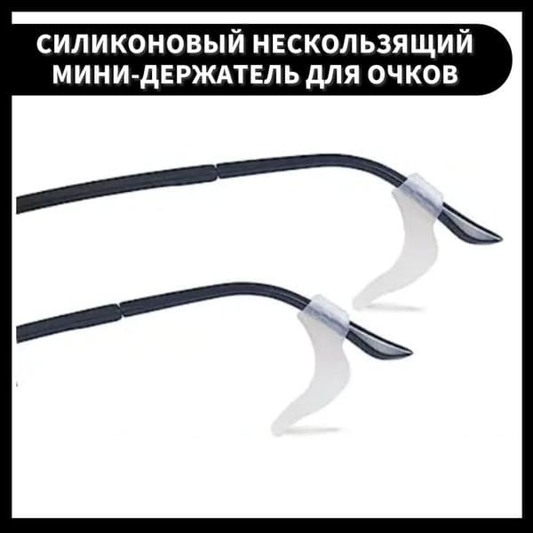 Eyeglass Holders &amp; Temple Tips (2-Pack)