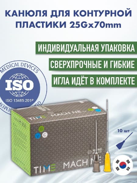 25G x 70mm Sterile Disposable Cannula for Contouring