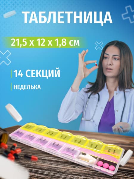 7-Day Pill Organizer (14 Compartments, 2x Daily) - Pink &amp; Yellow