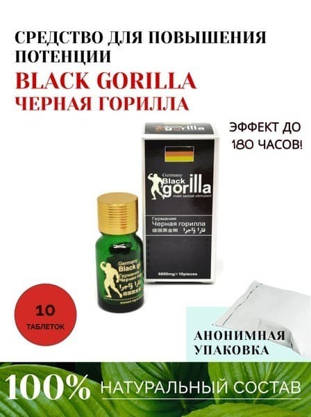 Black Gorilla Pills: Powerful Male Enhancement