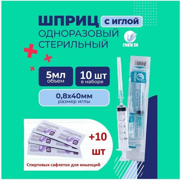 10ml Syringes &amp; 10 Medical Wipes (65x30mm) Kit