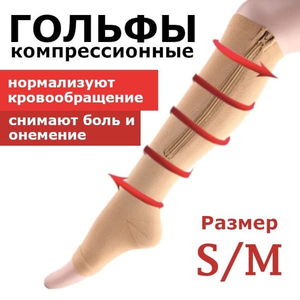 Beige Compression Socks, Class 1 Compression