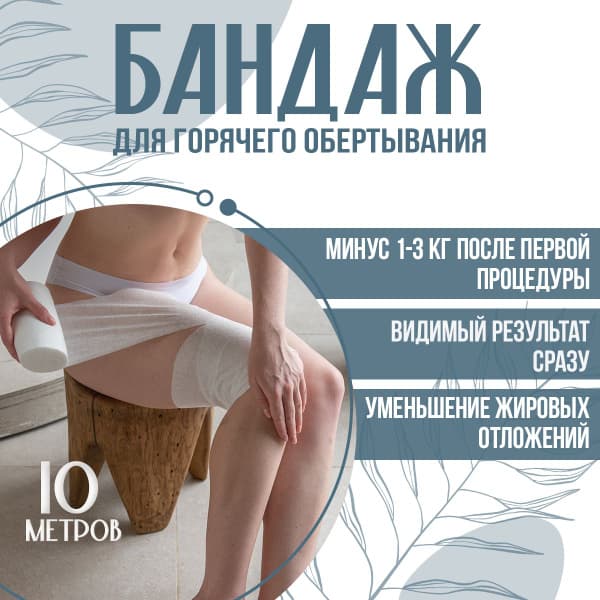Professional Hot Body Wraps for Weight Loss &amp; Cellulite Reduction (10m Roll)