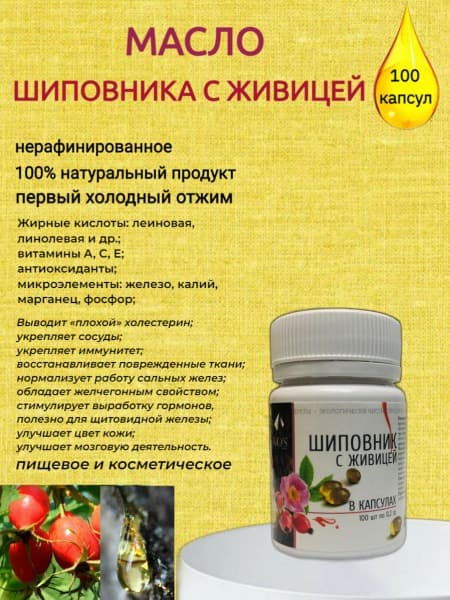 Rosehip Seed Oil &amp; Resin Capsules - 100 x 0.2g
