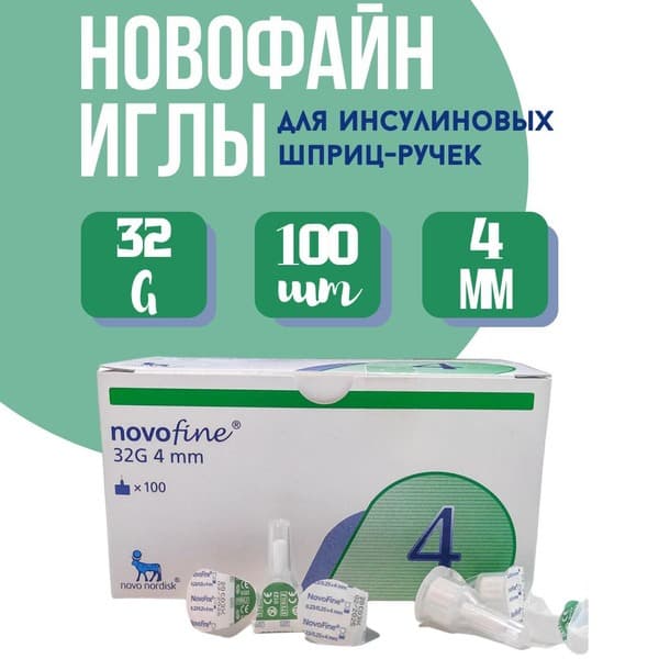 NovoFine 32G Insulin Pen Needles (100 Count)