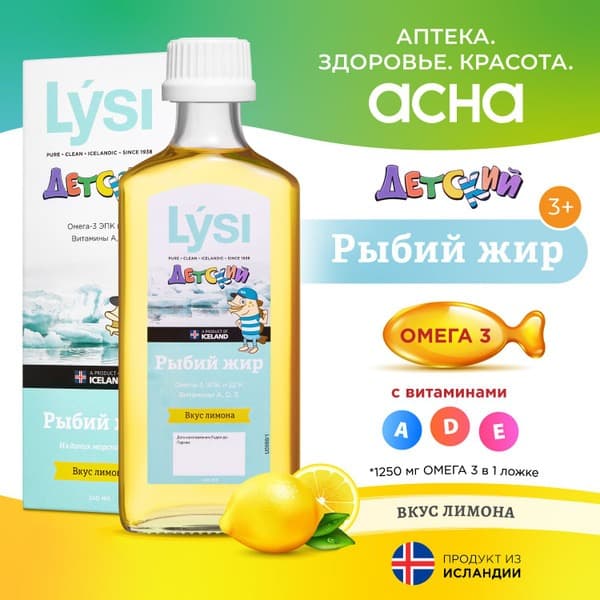 Lysi Omega-3 Liquid Children's Fish Oil: Premium Icelandic Fish, Lemon Flavor, 240ml