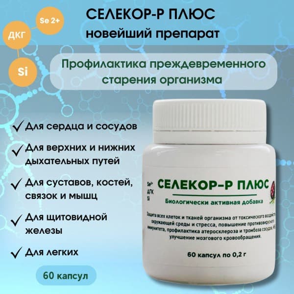 Selecor-R Plus: Selenium, Dihydroquercetin &amp; Silicon Supplement - 60 Capsules