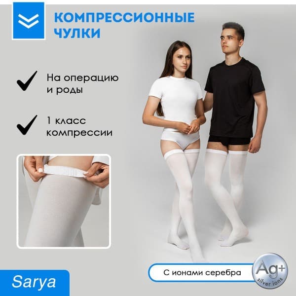 SARYA White Compression Stockings (Class 1, 2-Pack)