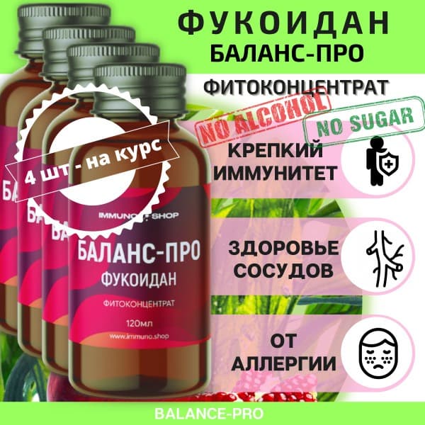Fucoidan Phytoconcentrate: Boost Immunity &amp; Gut Health (4-Pack)
