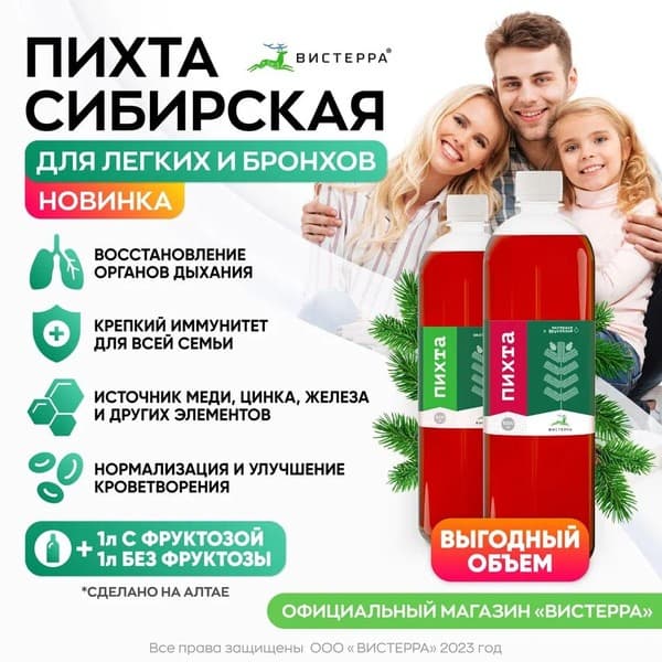 Siberian Fir &amp; Fruit Extract: 2-Pack Lung &amp; Bronchial Support, Immune Boost
