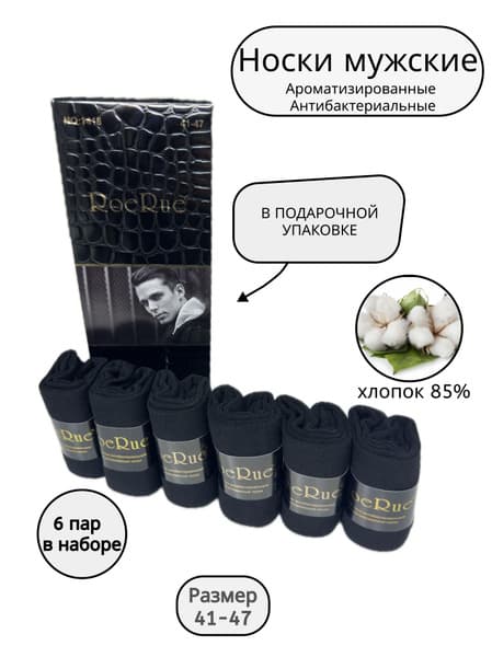 RoeRue 6-Pair Sock Set