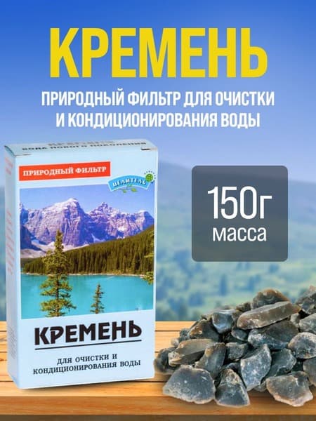 Flint Water Activator: Natural Healer (150g)