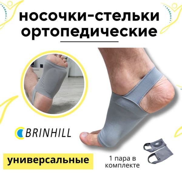 Brinhill Silicone Arch Support Socks: Prevent Flat Feet &amp; Calluses