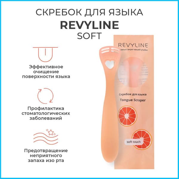 Revyline Soft Pink Silicone Tongue Cleaner: Adult &amp; Child