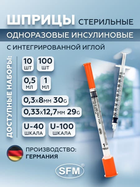 Insulin Syringe 1ml U-40, 30G Integrated Needle (0.3x8mm), 10 Pack