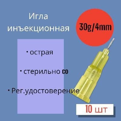 30G x 4mm Microinjection Needles (10 Pack)