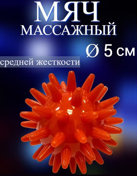 Orthosila L 0105 Red Spiky Massage Ball (5cm Diameter)