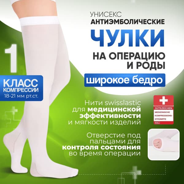 Compression Socks - White, Class 1, 1 Pair