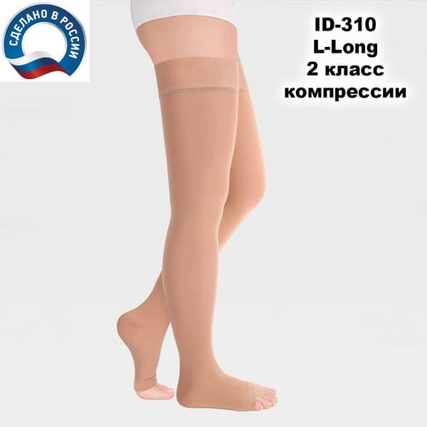 Beige Compression Stockings, Class 2, 1 Pair