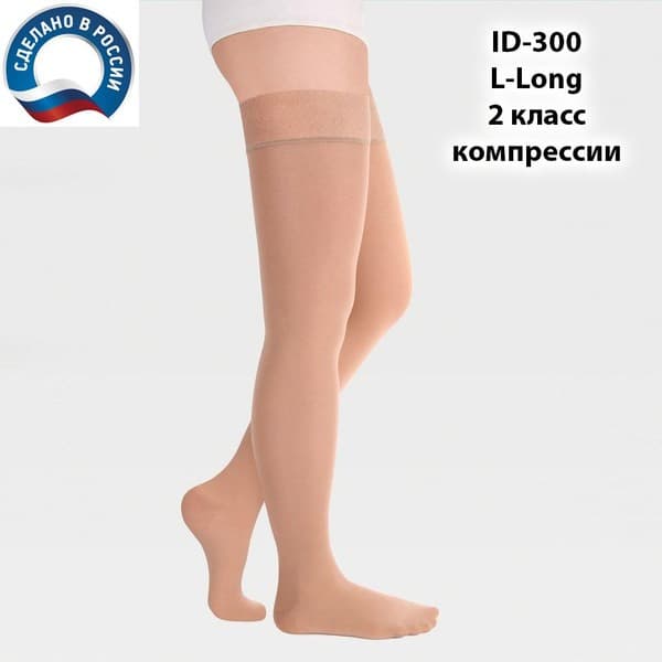 Beige Compression Stockings, Class 2, 2 Pack