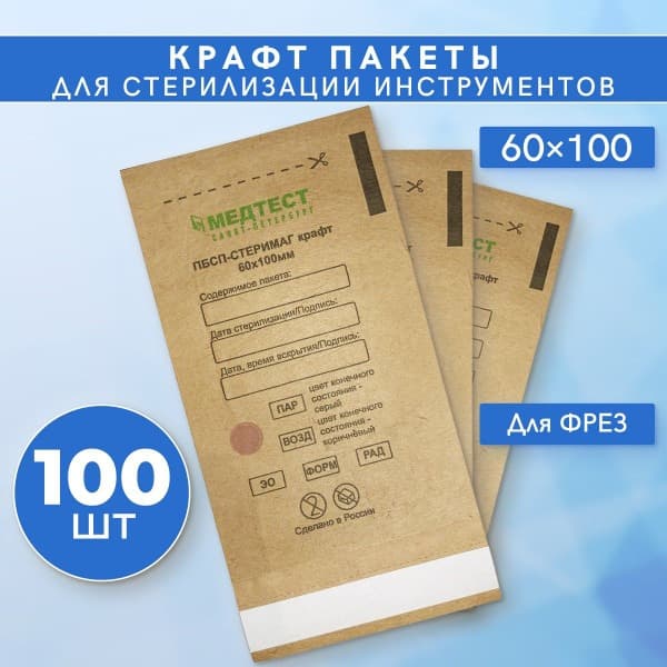 Kraft Sterile Instrument Pouches (60x100mm) - 100 Pack