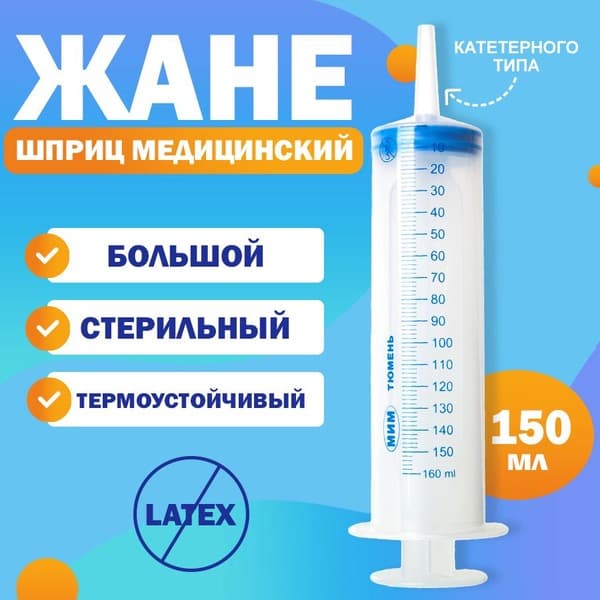 Large Medical &amp; Industrial 150ml Luer-Lock Syringe with Catheter Tip