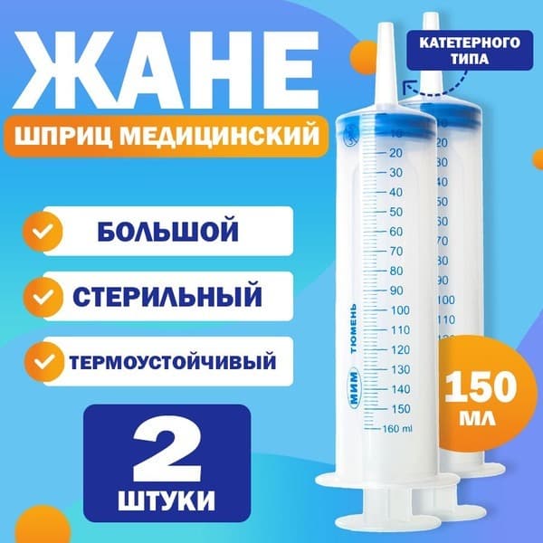 Large Medical &amp; Industrial Syringe with Catheter Tip (150ml, 2-Pack)
