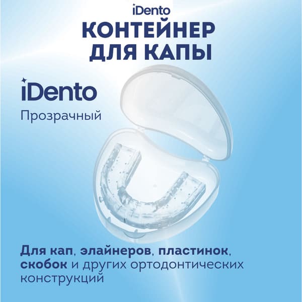 Transparent iDento Dental Container