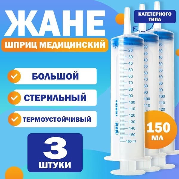 Large Medical &amp; Industrial Syringes with Catheter Tip (150ml, 3-Pack)
