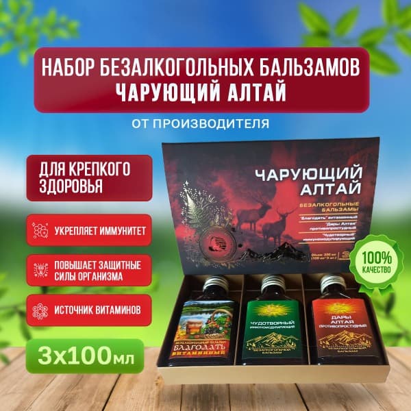 Enchanting Altai: Alcohol-Free Herbal Balm Set (Dietary Supplement)