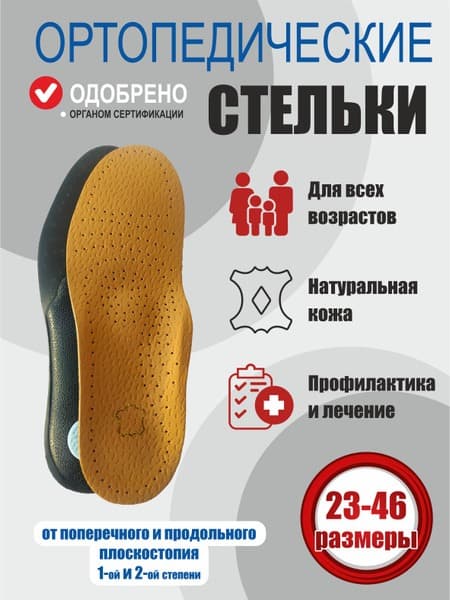 Men's Leather Orthotic Insoles for Flat Feet (Beige)