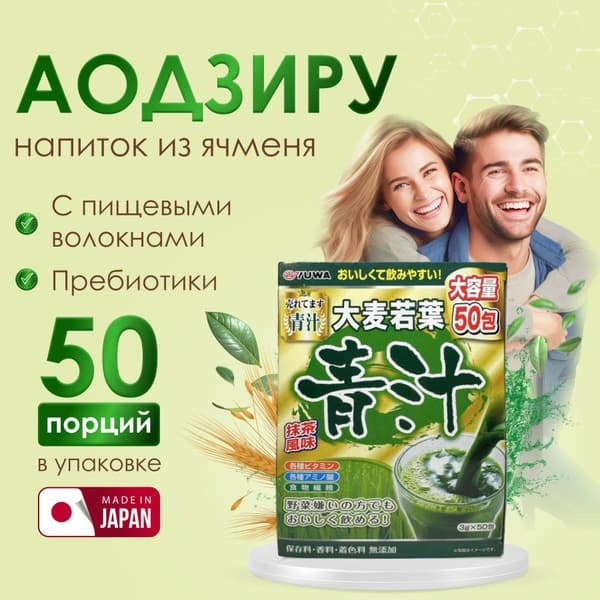 Yuwa Aojiru Classic Barley Drink: 50 Sachets (Japan) - Immune Support, Detox, &amp; Weight Management
