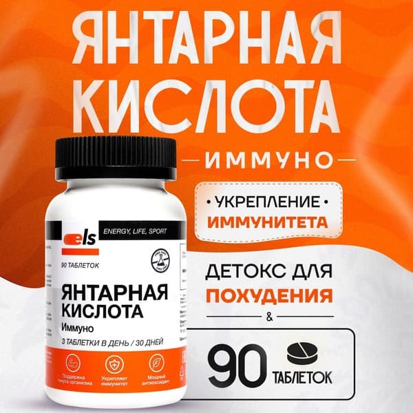 Succinic Acid 500mg Immune Support Tablets (90 Count)