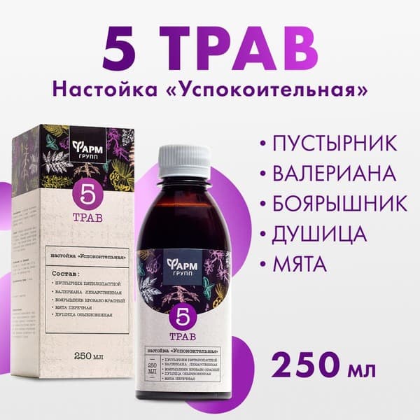 Calming Herbal Tincture with Valerian &amp; Motherwort (250ml)