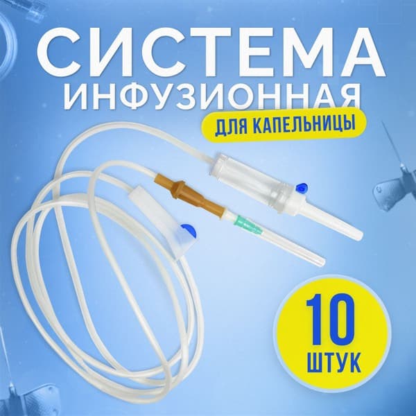 Sterile Infusion Set with Needle (10 Pack)