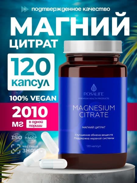 Magnesium Citrate BioCaps 120 Capsules