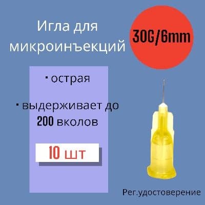 30G x 6mm Microinjection Needles (10 Pack)
