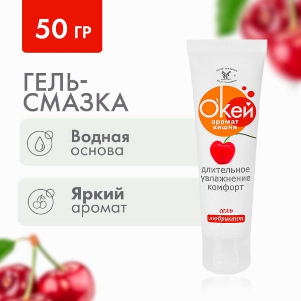 OK Cherry Flavored Lubricating Gel, 50ml - BioRhythm