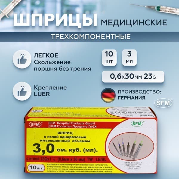 3ml Single-Use Syringe with Needle (23G x 30mm) - SFM Hospital Products