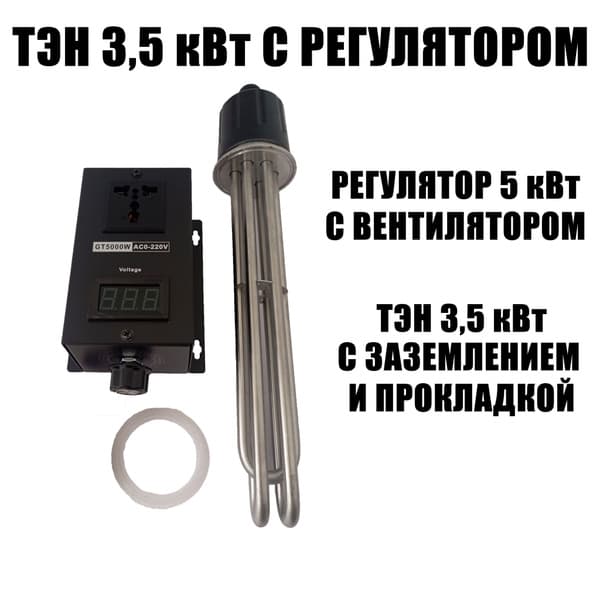 2" Clamp-On Heating Element with Power Controller - 3.5kW Still Heater