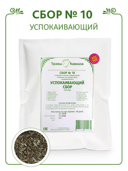 Calming Caucasian Herb Blend (200g) - Green Pharmacy Series
