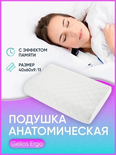 Gelios Orthopedic Pillow (40x60cm, 11cm Height)